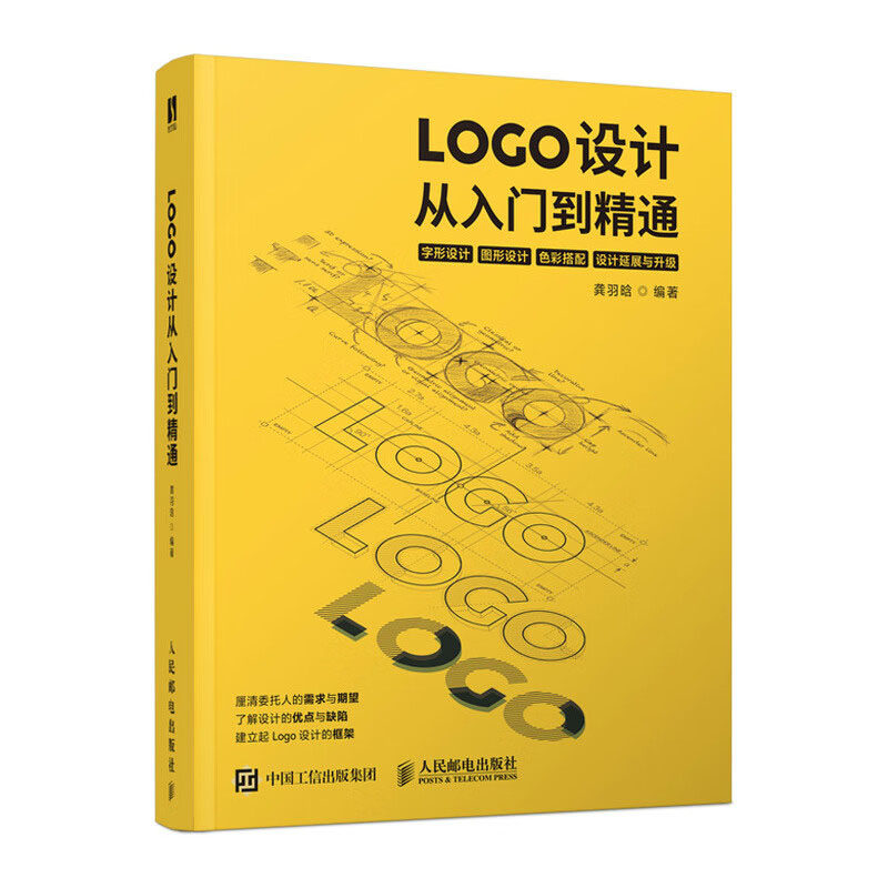 LOGO设计从入门到精通 LOGO设计速查手册 品牌标志设计法则 字形图形设计 色彩搭配平面设计视觉传达 平面设计书籍人民邮电出版社