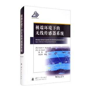 无线网络反馈控制面临 系统动力学控制 挑战 空间和极端环境中 网络 无线传感器系统 极端环境下