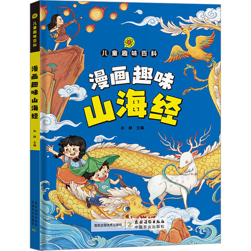 漫画趣味山海经启蒙书 精美插图 生动活泼 激发孩子们对中国传统文化的兴趣 开阔视野 启迪智慧 本书适合作为孩子们的科普读物