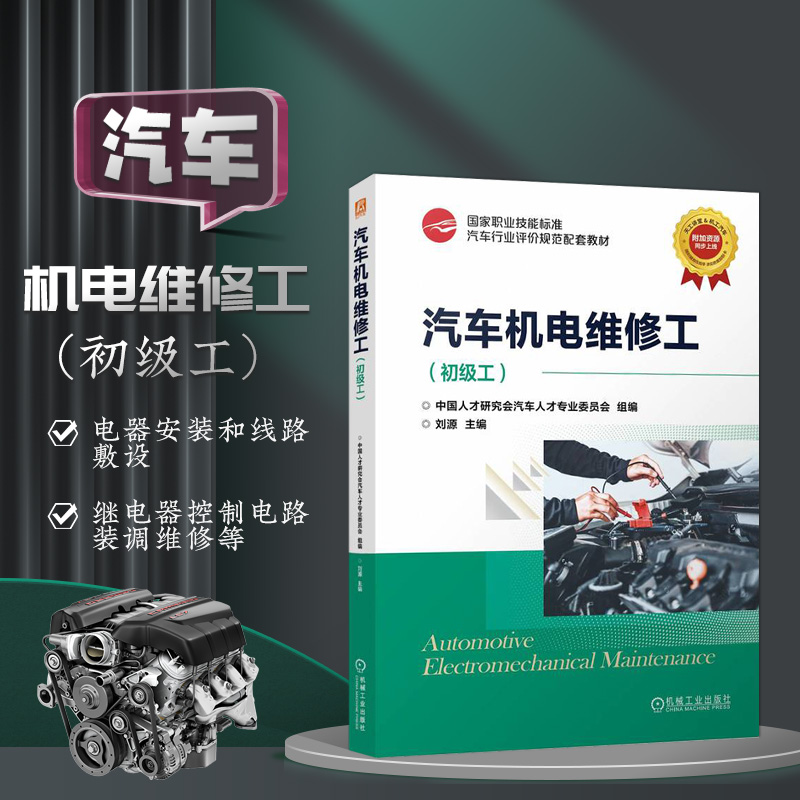 汽车机电维修工 初级工 电器安装和线路敷设 常见低压电器符号认知 低压电器分类和选型 防爆电气设备认知 低压电工材料选用 装调