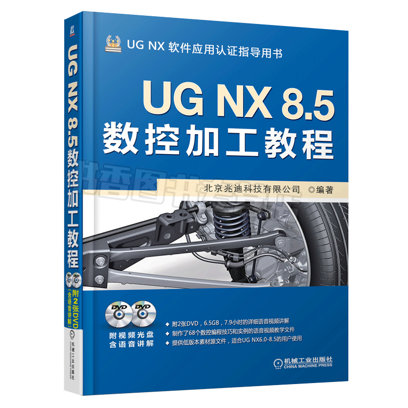 正版现货 UG NX 8.5数控加工教程ug8.5教程书 UG书籍 ug8.0书 UG NX 8.5快速入门教程 计算机辅助设计书 ug nx8.5教程 ug教程书籍
