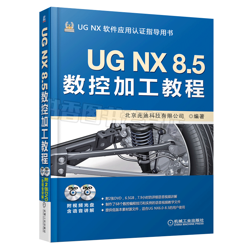 正版现货 UG NX 8.5数控加工教程ug8.5教程书 UG书籍 ug8.0书 UG NX 8.5快速入门教程计算机辅助设计书 ug nx8.5教程 ug教程书籍