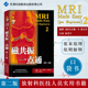磁共振诊断 磁共振成像技术指南 磁共振基本原理设备及应用 正版 mri诊断与临床 磁共振一点通 mri影像诊断学 核磁共振书籍 书籍