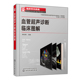 血管超声检查指南与读 常见疾病诊断与治疗书籍 穆玉明编著 9787122348326 社 血管超声诊断临床图解 化学工业出版 影像医学书籍