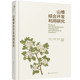 资源概况 栽培种植 山楂药用 山楂综合开发利用研究 山楂属植物 历史文化 民间传说 属名确立和植物学特征 山楂