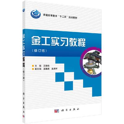 金工实习教程