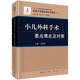 书籍小儿外科手术要点难点及对策 小儿颅脑手术 汤绍涛著 小儿神经外科手术学基础 神经系统先天性畸形手术 小儿外科发展简史 正版