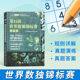 另类数独 数独题本 儿童益智教育 第11届世界数独锦标赛赛题集 数独实用解读技巧 数独初J 数独阶梯培优训练 益智游戏课外读物