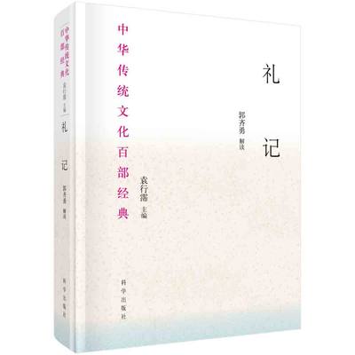 礼记  曲礼上 檀弓上 王制 月令 曾子问 文王世子 礼运 礼器 玉藻 丧服小记 大传 学记 乐记 祭义 经解 哀公问 仲尼燕居 孔子闲居