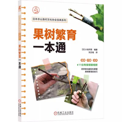 正版书籍果树繁育一本通