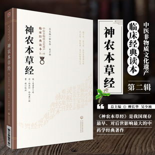 书籍原版 医养生入门日常食疗食养图书 社 家庭养生指导书 正版 中国医药科技出版 原著 中医养生书籍 神农本草经 中医药学实用书籍