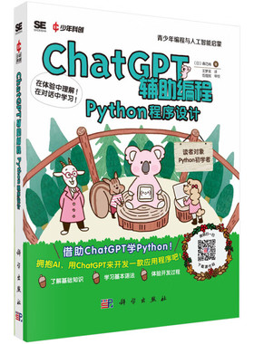 ChatGPT辅助编程 Python程序设计 ChatGPT的使用方法 让ChatGPT解读函数和变量 Visual Studio Code的使用方法 文体文风转换程序