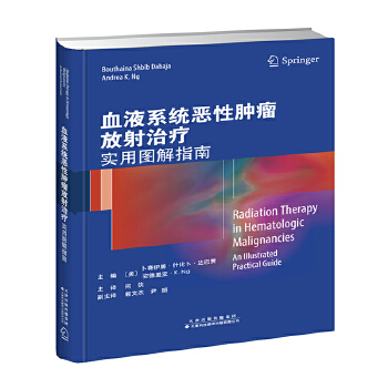 血液系统恶性肿瘤放射:实用图解指南