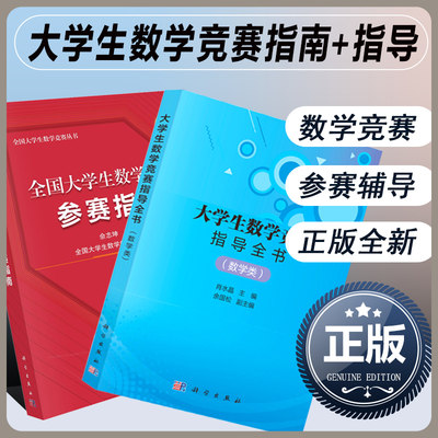 全国大学生数学竞赛参赛指南