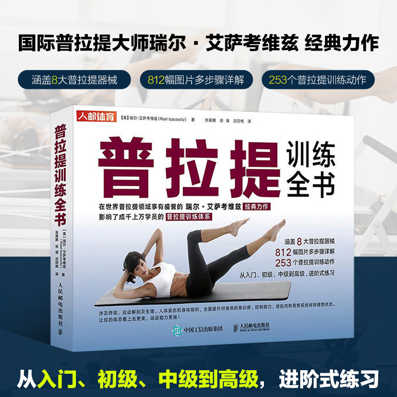 正版现货 现货普拉提训练全书 瑜伽教材普拉提书籍从入门到精通瑜伽教程书塑形减肥力量训练瑜伽解剖学健身书籍健身教练书