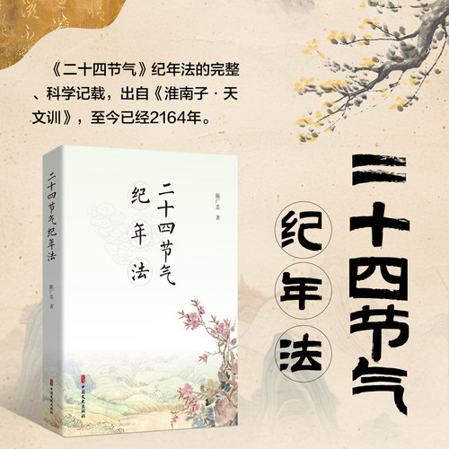 二十四节气纪年法 北斗斗柄 太阳月亮 二十八宿与节气的关联 节气科学根基 文化意涵 揭示普世哲学内涵 传承非遗文化 领略古人智慧
