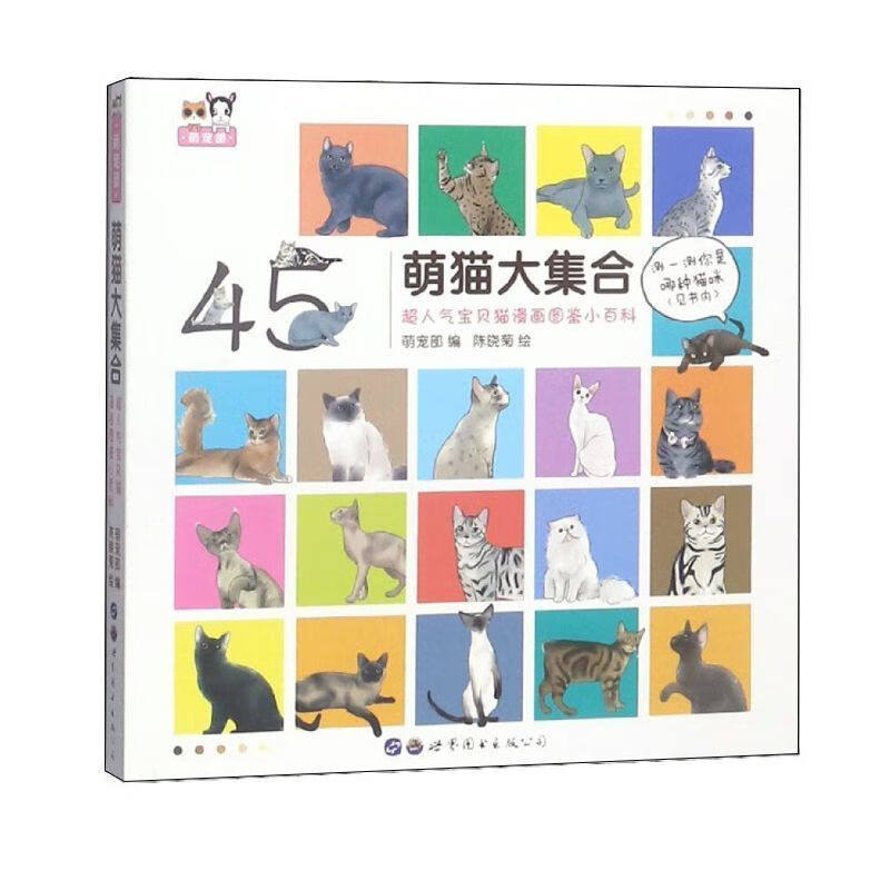 萌猫大集合 超人气宝贝猫漫画图鉴小百科 充满趣味的观察心得 每只猫咪都有各自不同的特色 增添温馨 活力 实用饲养须知猫咪小百科