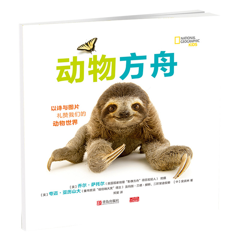 正版书籍 动物方舟 地理环球少年地理杂志 儿童大百科图书 幼儿动物