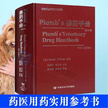正版 Plumb's兽药手册中译本兽医临床应用信息小动物医学兽医兽药学动物宠物用药兽医兽药书籍大全综述物信息参考书籍兽医书籍大全