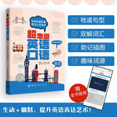 地道口语脱口出 英国同事是这么用词 英语词汇 日常英语对话大全 地道单词短语英汉双解书 超地道英语口语 随身口语参考手册 我