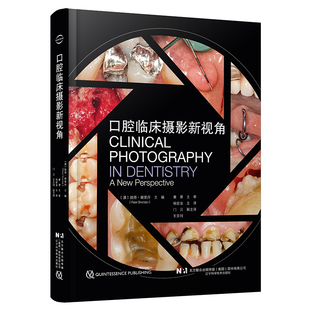 口腔临床摄影新视角 牙科的数字图像牙髓之路拔牙技巧必成高手根管治疗图谱全口义齿口腔正畸临床高效矫治口腔临床cbct影像诊断学