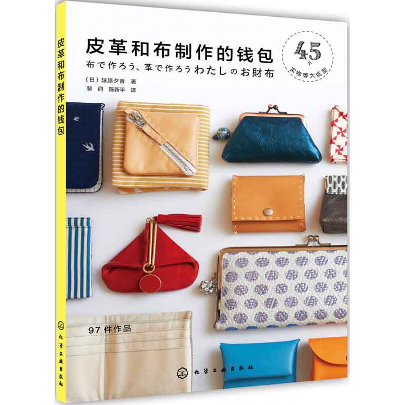 皮革和布制作的钱包 作品综合使用了布和皮革的材料 作品设计注重日常使用的便利性 功能性制作步骤简单 适合手工爱好者参考 学习