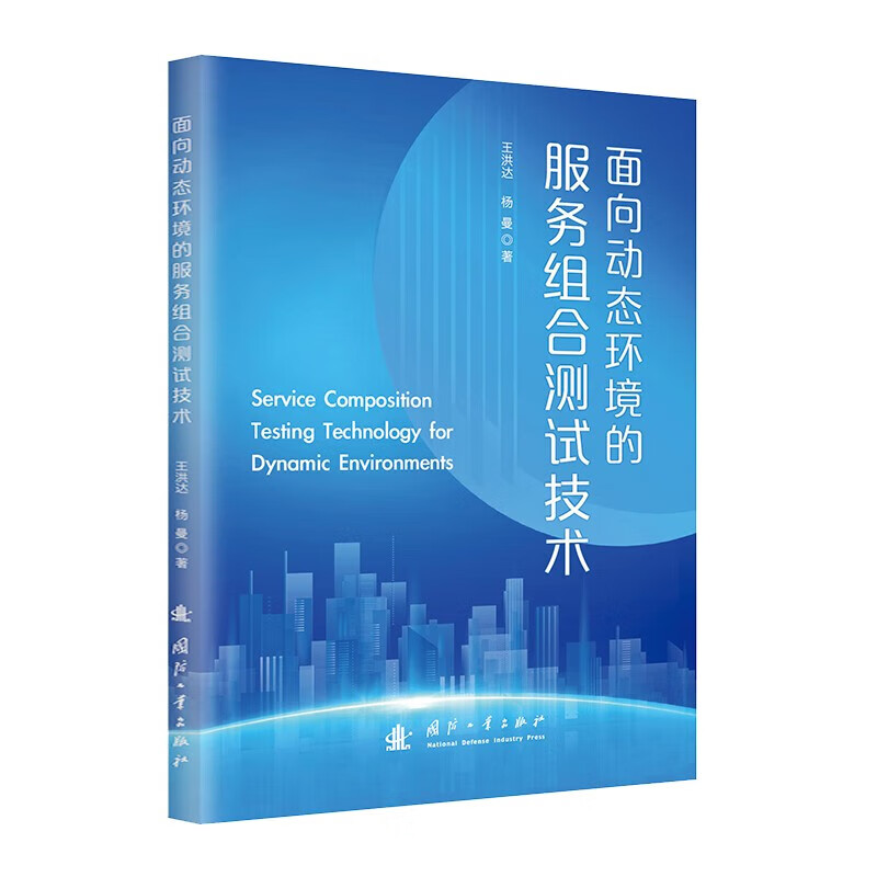 面向动态环境的服务组合测试技术 面向动态环境的服务组合测试技术关键技术 基于事件结构的异构事件匹配方法研究 基于模式的匹配