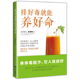 中医食疗养生美容美颜肠道排毒中医美容养颜 食疗养生调理养生食谱大全 排好毒就能养好命 皮肤科博士从里到外把排毒这件事说清楚