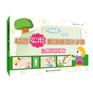 官方正版 手绘手抄报黑板报创意设计书籍 校园实用板墙报设计手册 班主任 节日假日纪念日主题手抄报模板 小学生黑板报手抄报素