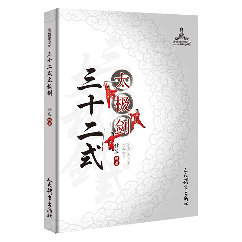 正版书籍杨式四十太极拳甘泉