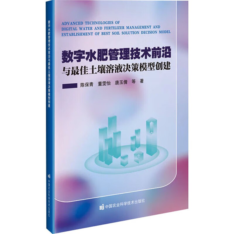 数字水肥管理技术前沿与最佳土壤溶液决策模型创建 数字水肥管理的定义与前沿技术体系 国内外数字水肥决策方法介绍 动态决策方法