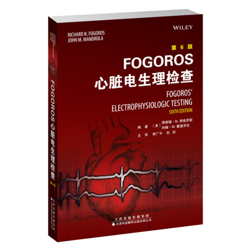FOGOROS心脏电生理检查