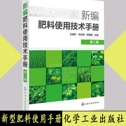 新编肥料使用技术手册农药书籍果树种植技术书蔬菜高效栽培技术农民参考书籍肥料混合新型肥料基本知识与使用技术书籍施肥技术书籍属于什么档次？