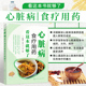 心脏病人合理用药手册 心脏病人健康饮食书籍 心脏病冠心病食疗用药参考书籍 心脏病食疗调理一本通 心脏病食疗用药看这本就够了