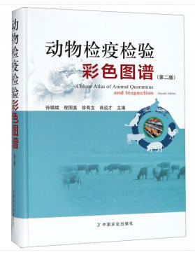 正版 动物检疫检验彩色图谱 第2版 孙锡斌 动物疾病科学检验方法教材书兽医兽药使用指导宠物养殖书籍常见人畜共患病动物肿瘤疾病