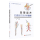 诊断要点 扫查方法 血管超声扫查技巧及诊断图解 血管超声扫查观察方法及解剖图解超声科医生及血管相关专业医生参考书籍血管解剖