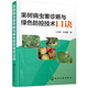 正版 书籍果树病虫害诊断与绿色防控技术口诀