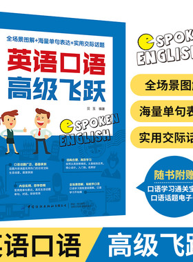 正版 英语口语GJ飞跃 常用简单句表达 口语学习搭配漫画图解 真实生活话题单句 对话 即学即用常用简单句表达书籍 英语口语书籍