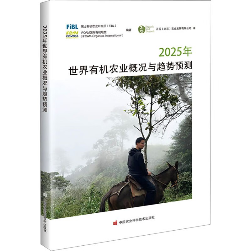 全球有机农业现状 有机农业发展动态 政策法规及参与式保障体系 行业现状与前景分析 行业趋势剖析 发展现状梳理 规模数据盘点