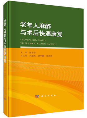 老年人麻醉术后快速康复中宇