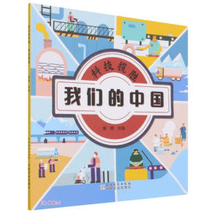 科技揽胜 我们的中国 中国的科技发展 中国古代四大发明 中国的瓷器 中国的杂交水稻 中国的第一艘核潜艇 中国新世纪的四大工程