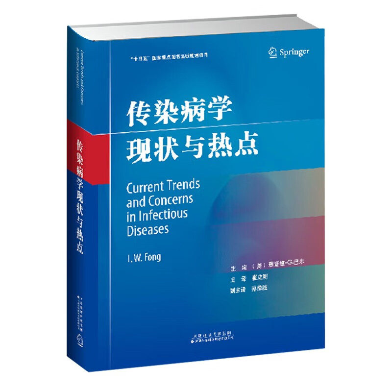 传染病学现状与热点 传染病领域的热点问题 艾滋病病毒感染研究趋势及争议 社区获得性肺炎 幽门螺杆菌感染 乙型肝炎 丙型肝炎治疗