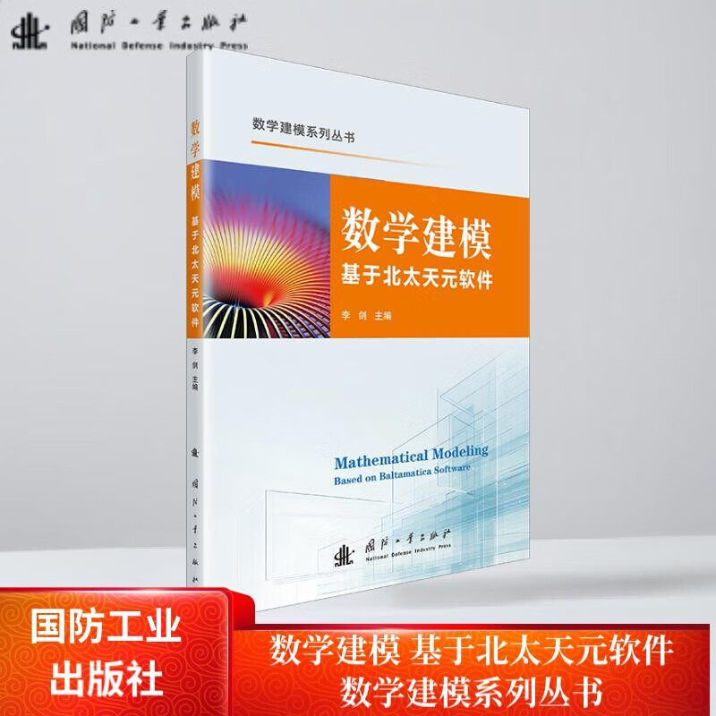 数学建模 数据挖掘 差分方程和灰色系统预测 数学建模常见问题 概率论与数理统计的基本模型 北太天元数据及基本运算 结构体数据