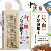 正版 书籍气血才是命根子气血和胶囊黄褐斑调经养颜补气血女人补气血气血两虚膏滋补气血老中医调经气血双补茶丸气血循环机气血不足