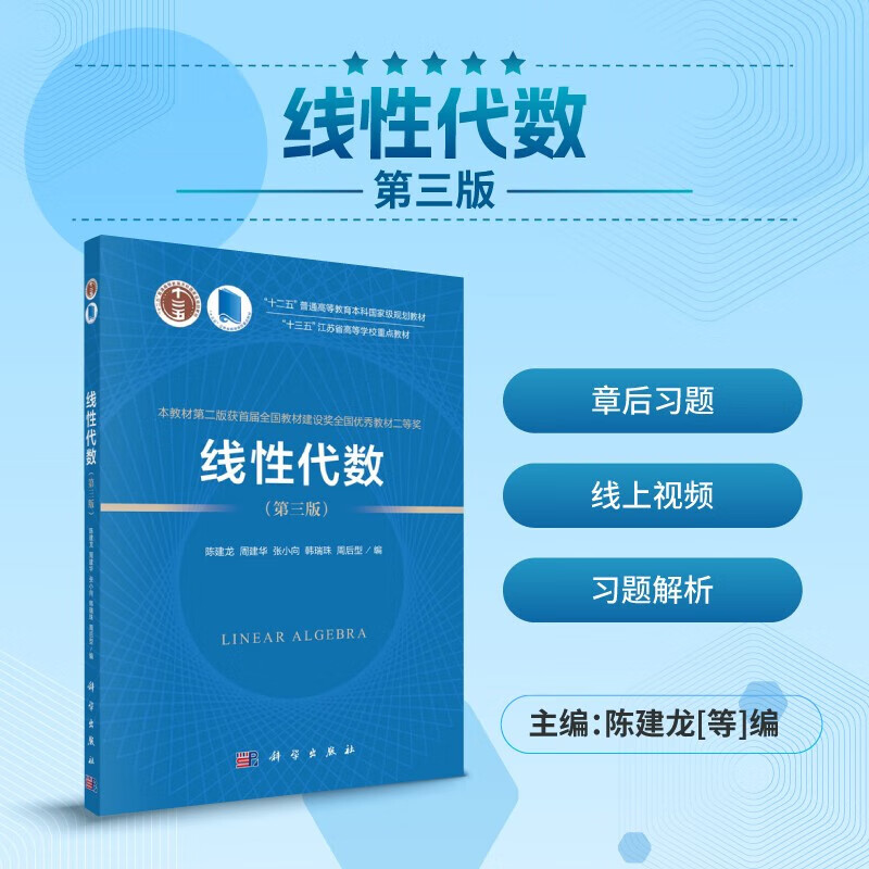 线性代数 第三版 线性代数理论 矩阵的基本概念 常用的分块矩阵 向量组线性相关性等价刻画 线性方程组和高斯消元法 实际应用案例