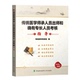社 中国中医药出版 医师资格考试 考核研究专jia组 传统医学师承人员出师和确有专长人员考核指导