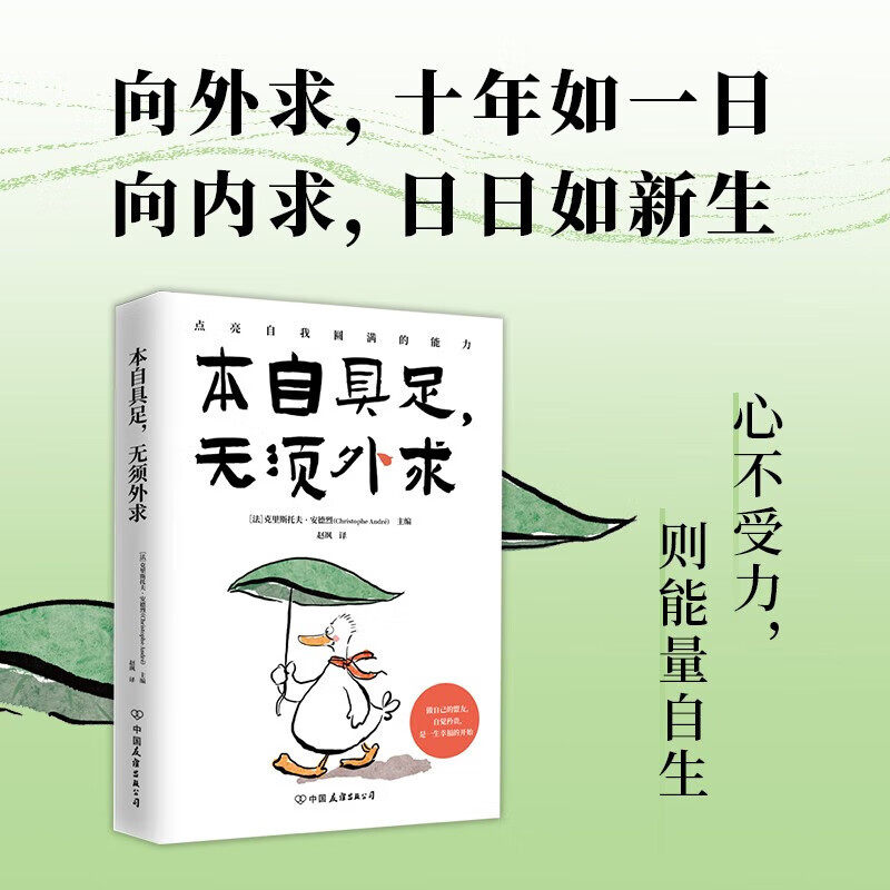 本自具足 无须外求 害羞 畏惧他人的目光与社交焦虑症 调节工作中的紧张情绪 积极应对来自别人的否定 赋予生命以意义的力量 心理
