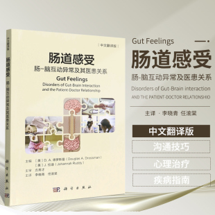 中文翻译版 肠脑互动异常及其医患关系 肠脑轴肠脑互动异常胃肠道为靶点药物治疗神经调节剂行为治疗心理治疗 肠道感受 正版
