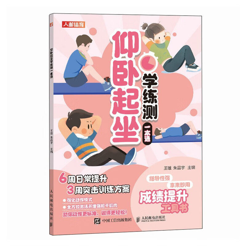 仰卧起坐学练测一本通 仰卧起坐日常怎么练 测试前要做的准备 注意事项 影响因素 腹部肌群力量和快速收缩耐受力 日常提升训练方案
