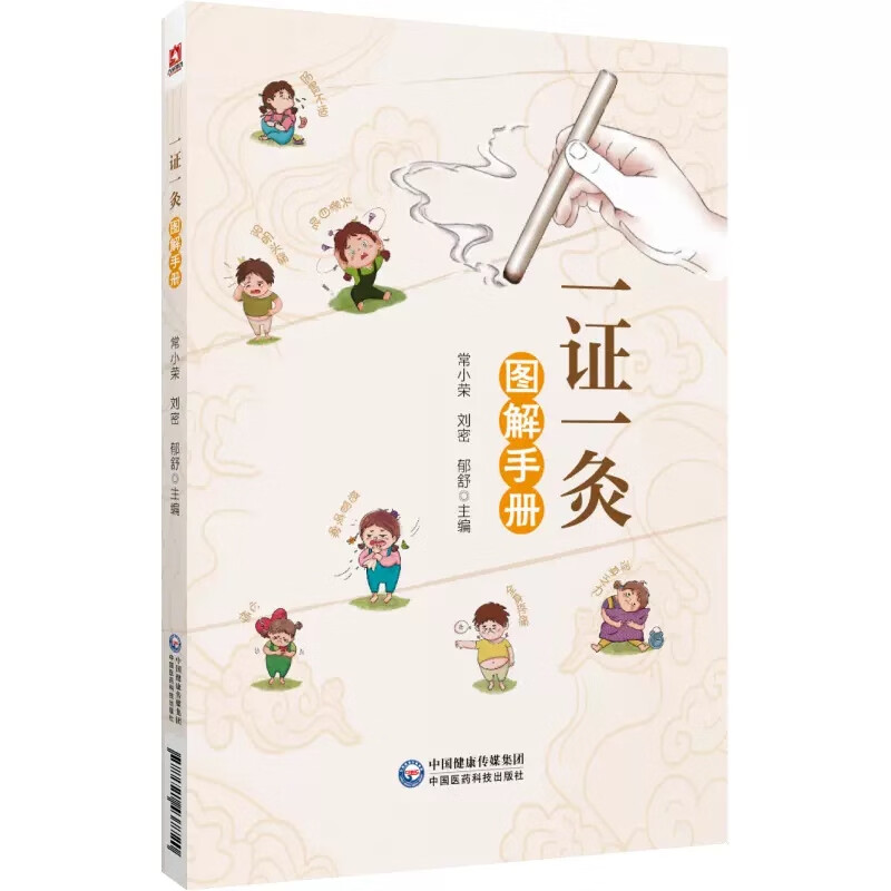一证一灸图解手册常小荣